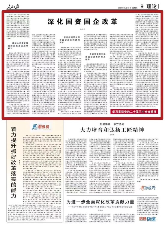 炒股配资基础知识 《人民日报》刊发张玉卓署名文章：深化国资国企改革